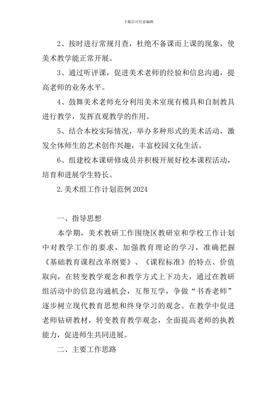 美术组工作计划范例2024_第3页