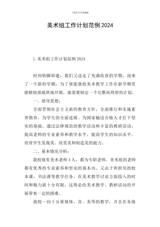 美术组工作计划范例2024