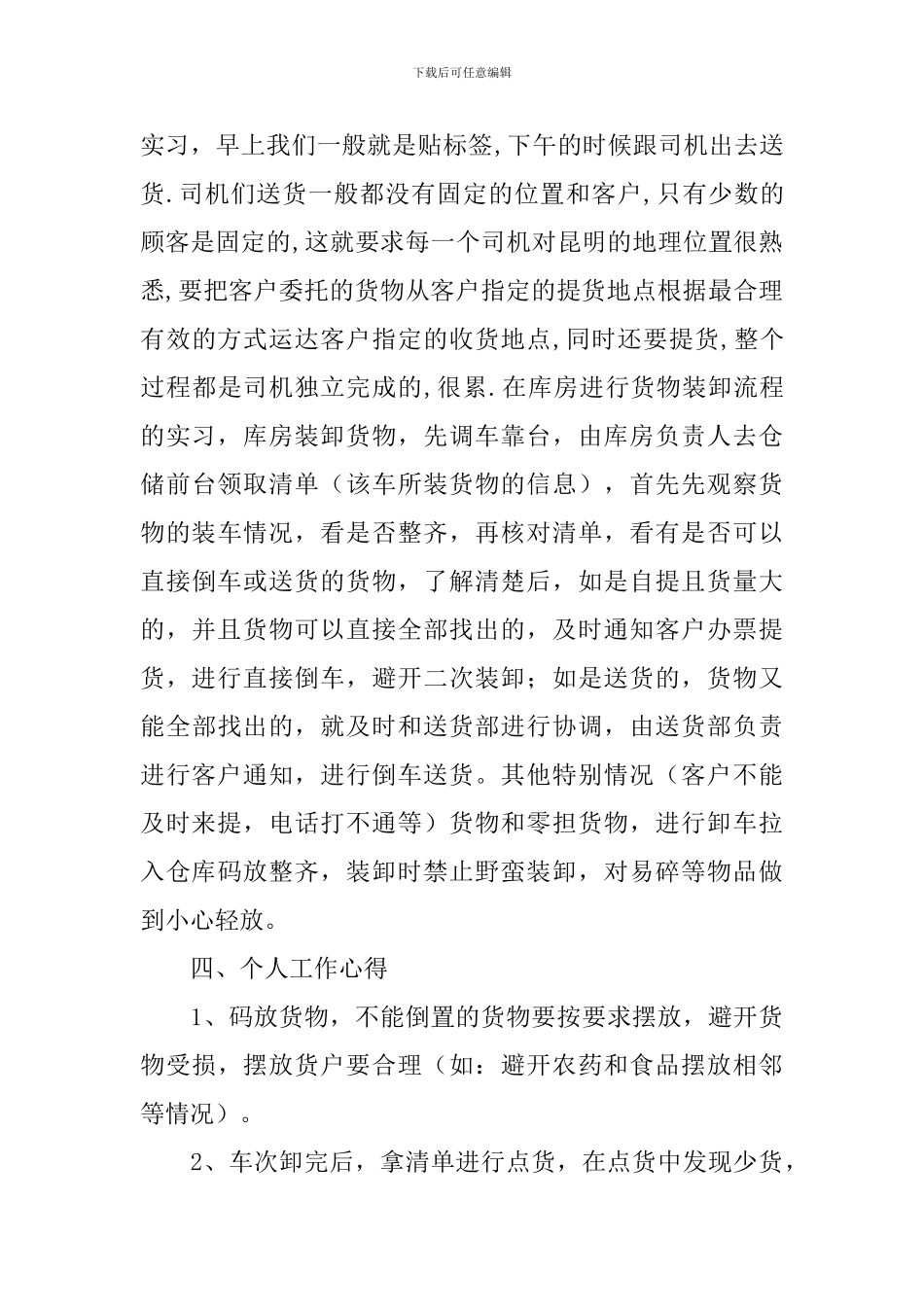 大学生物流公司实习报告_第3页