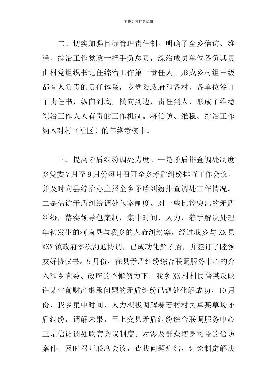 2024第四季度维稳形势研判分析会发言材料_第2页