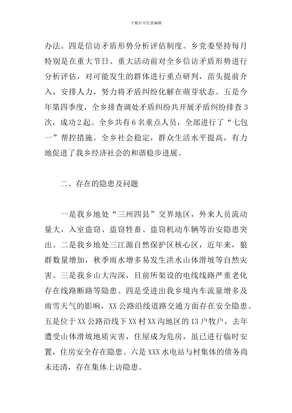 2024第四季度维稳形势研判分析会发言材料_第3页