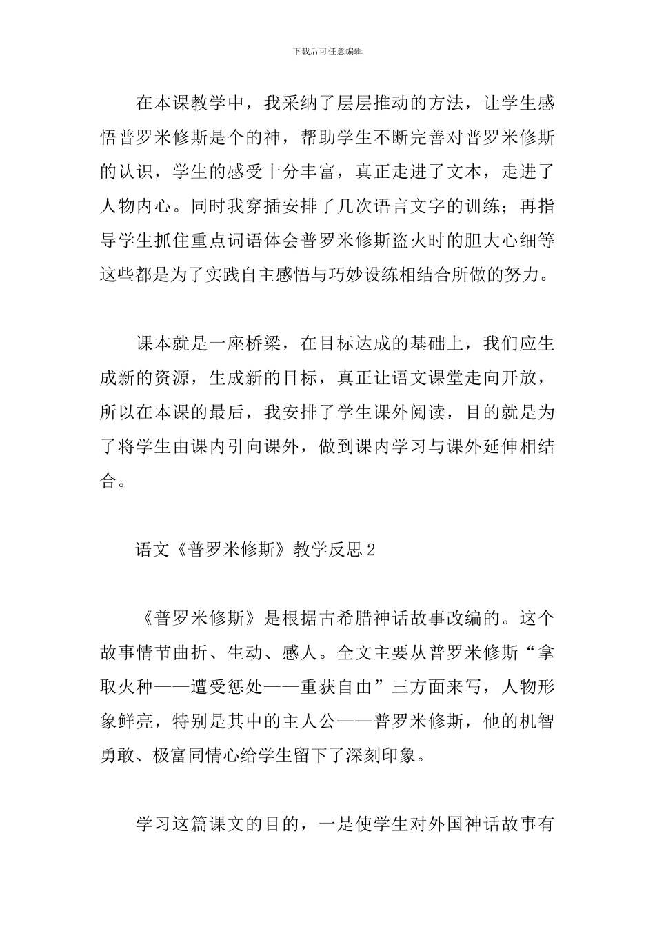 语文《普罗米修斯》教学反思_第2页