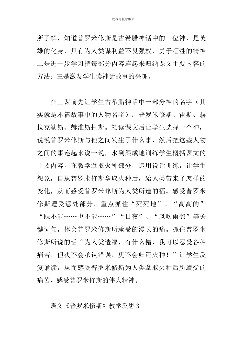 语文《普罗米修斯》教学反思_第3页