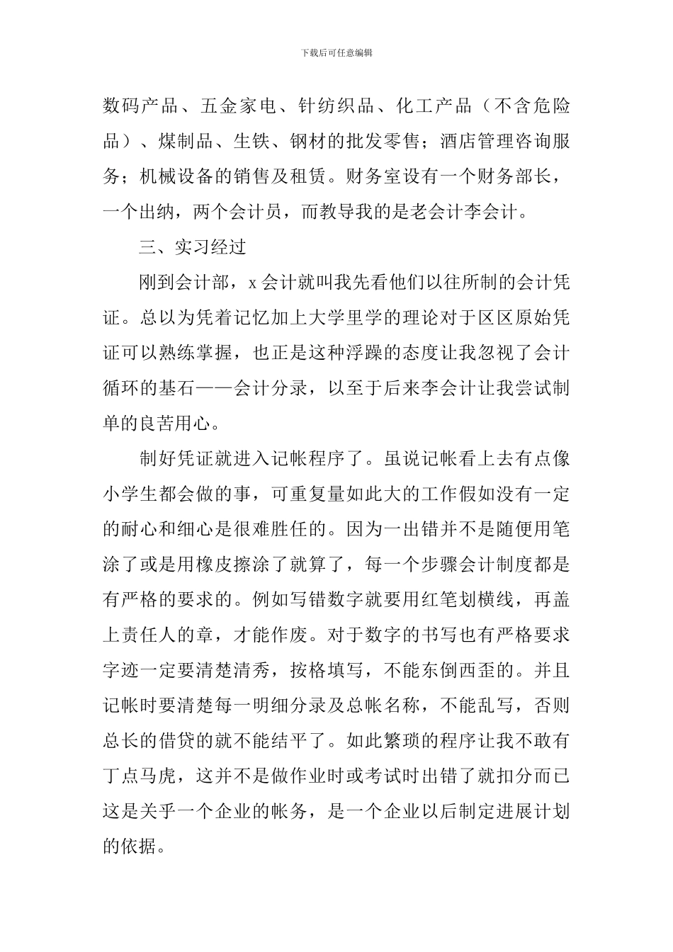 财务毕业顶岗实习总结_第2页