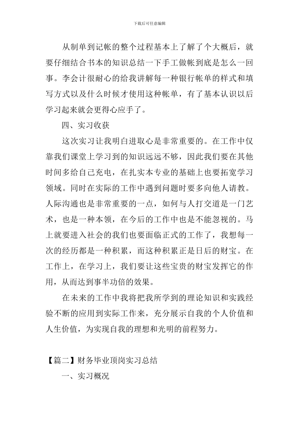 财务毕业顶岗实习总结_第3页