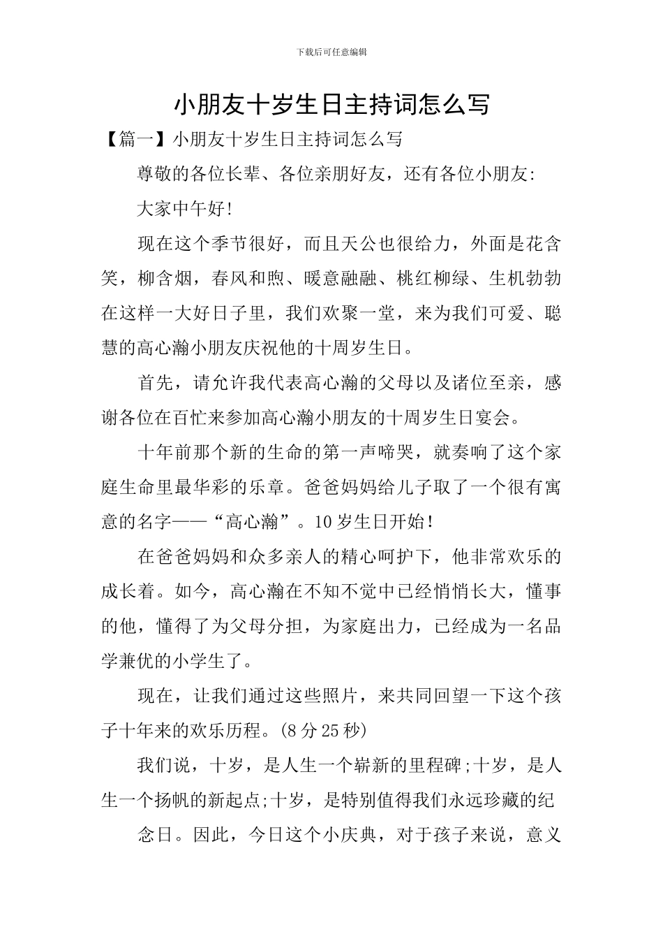 小朋友十岁生日主持词怎么写_第1页