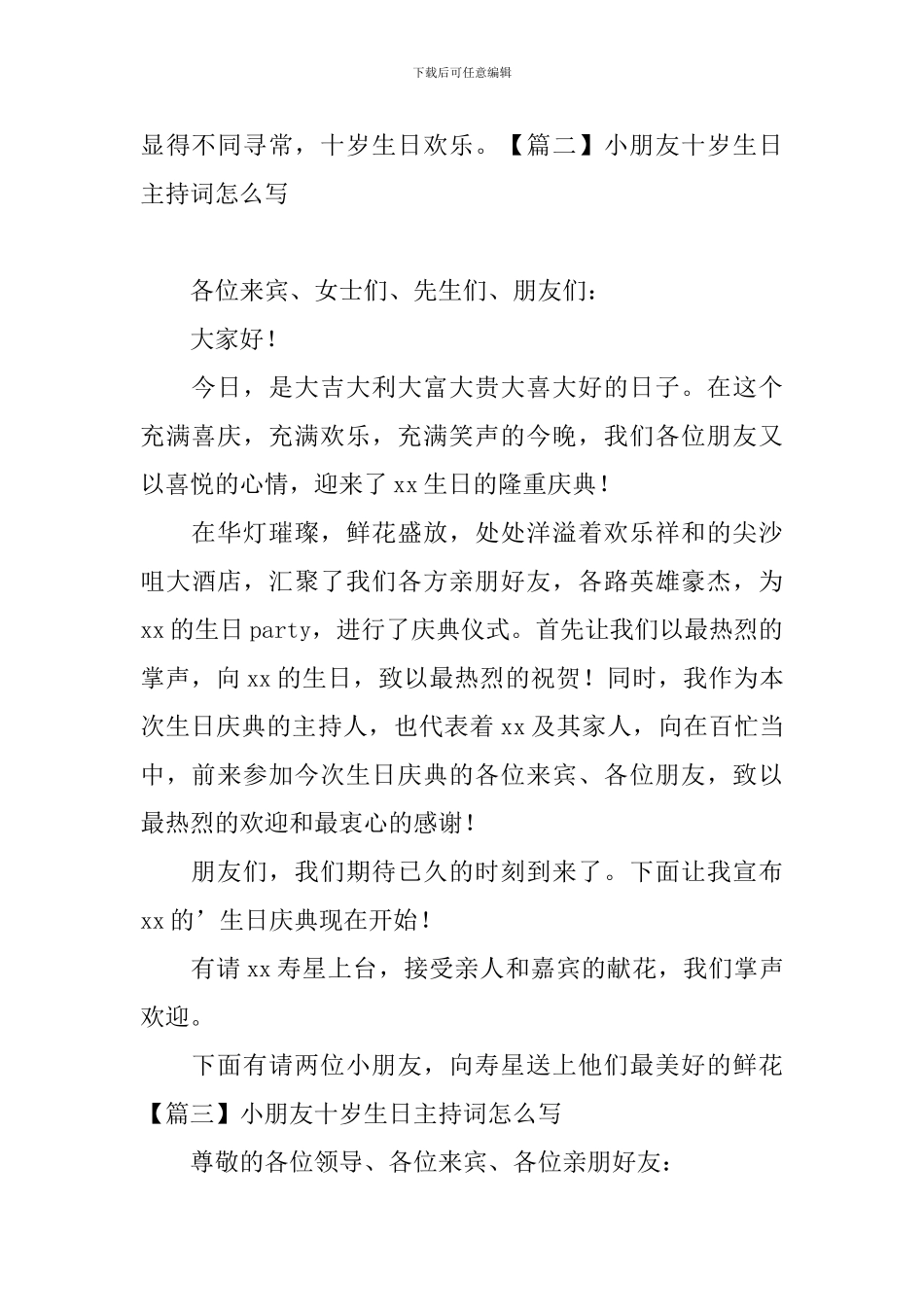 小朋友十岁生日主持词怎么写_第2页