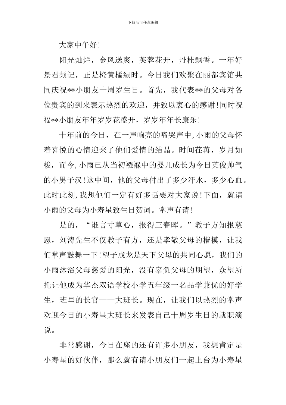 小朋友十岁生日主持词怎么写_第3页