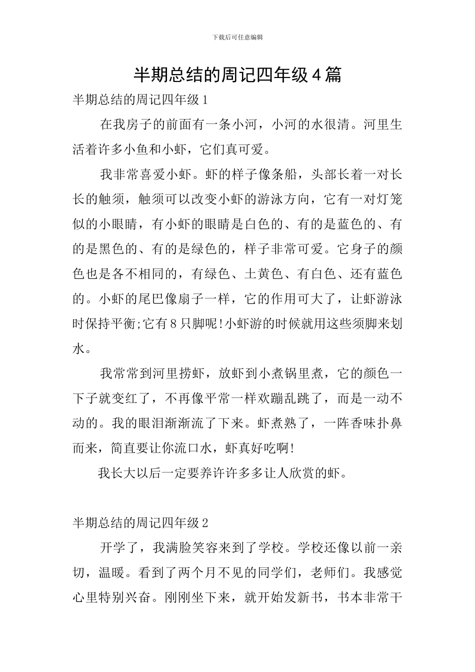半期总结的周记四年级4篇_第1页