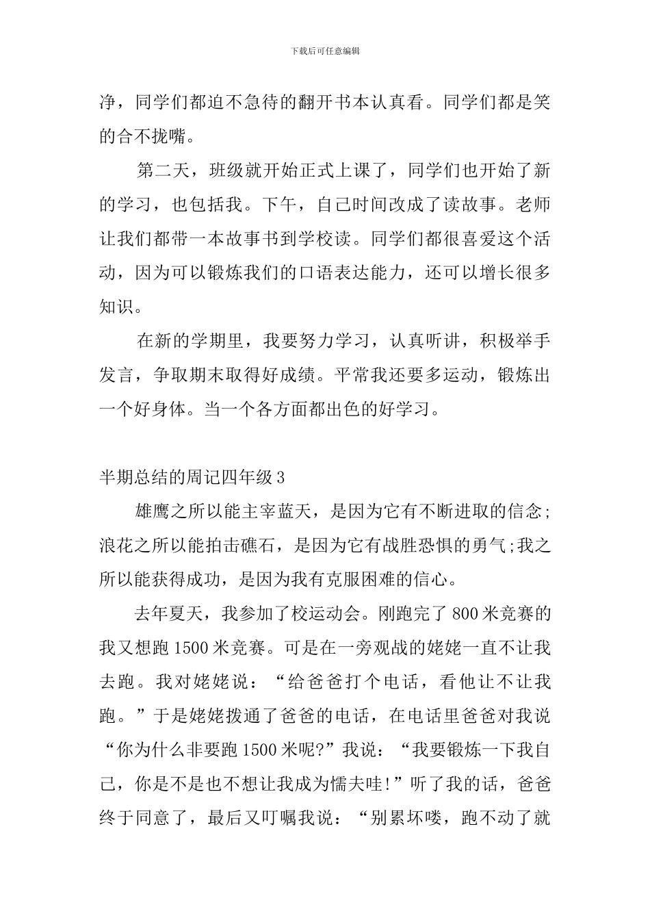 半期总结的周记四年级4篇_第2页