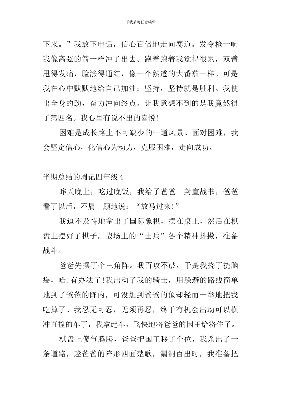 半期总结的周记四年级4篇_第3页