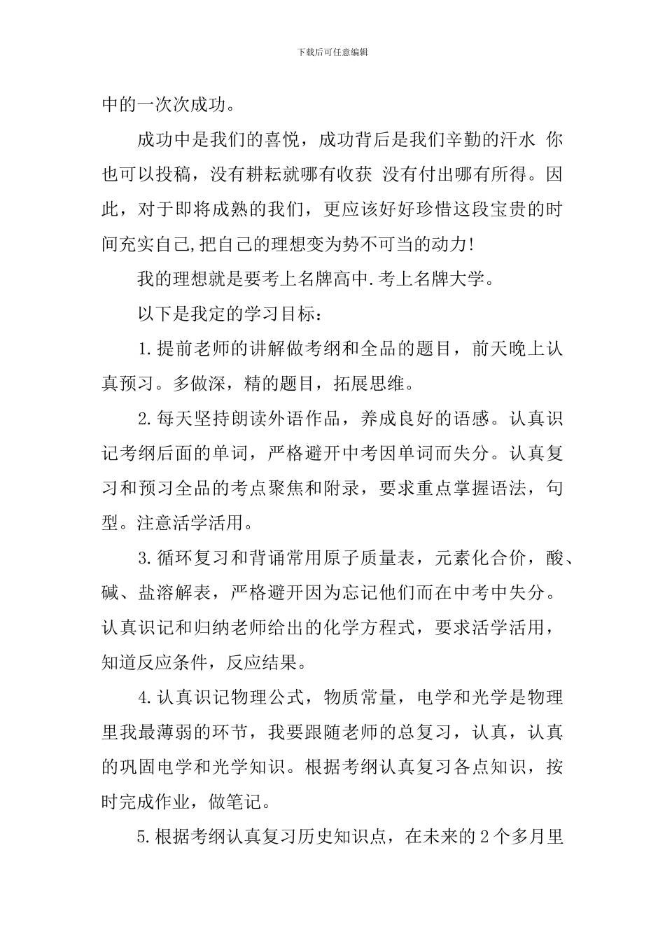 【精品】新学期学习计划九篇_第2页