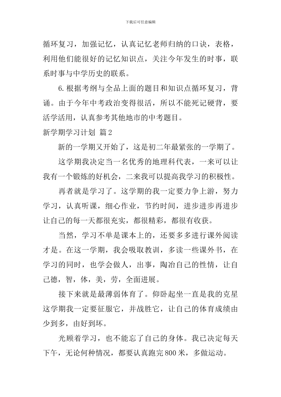 【精品】新学期学习计划九篇_第3页