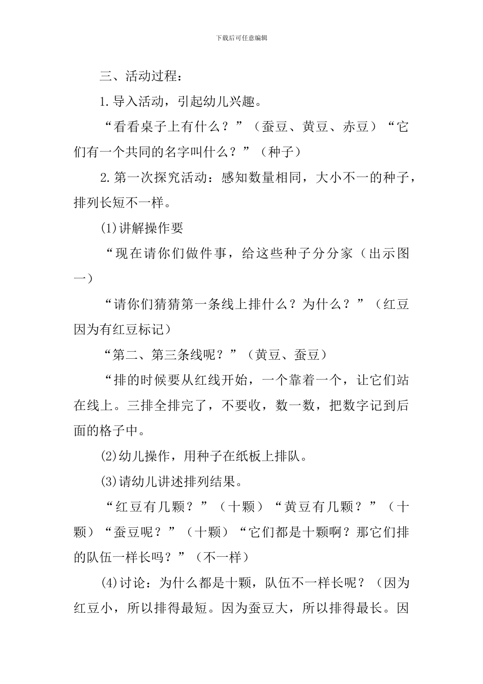 幼儿园教研活动策划_第2页