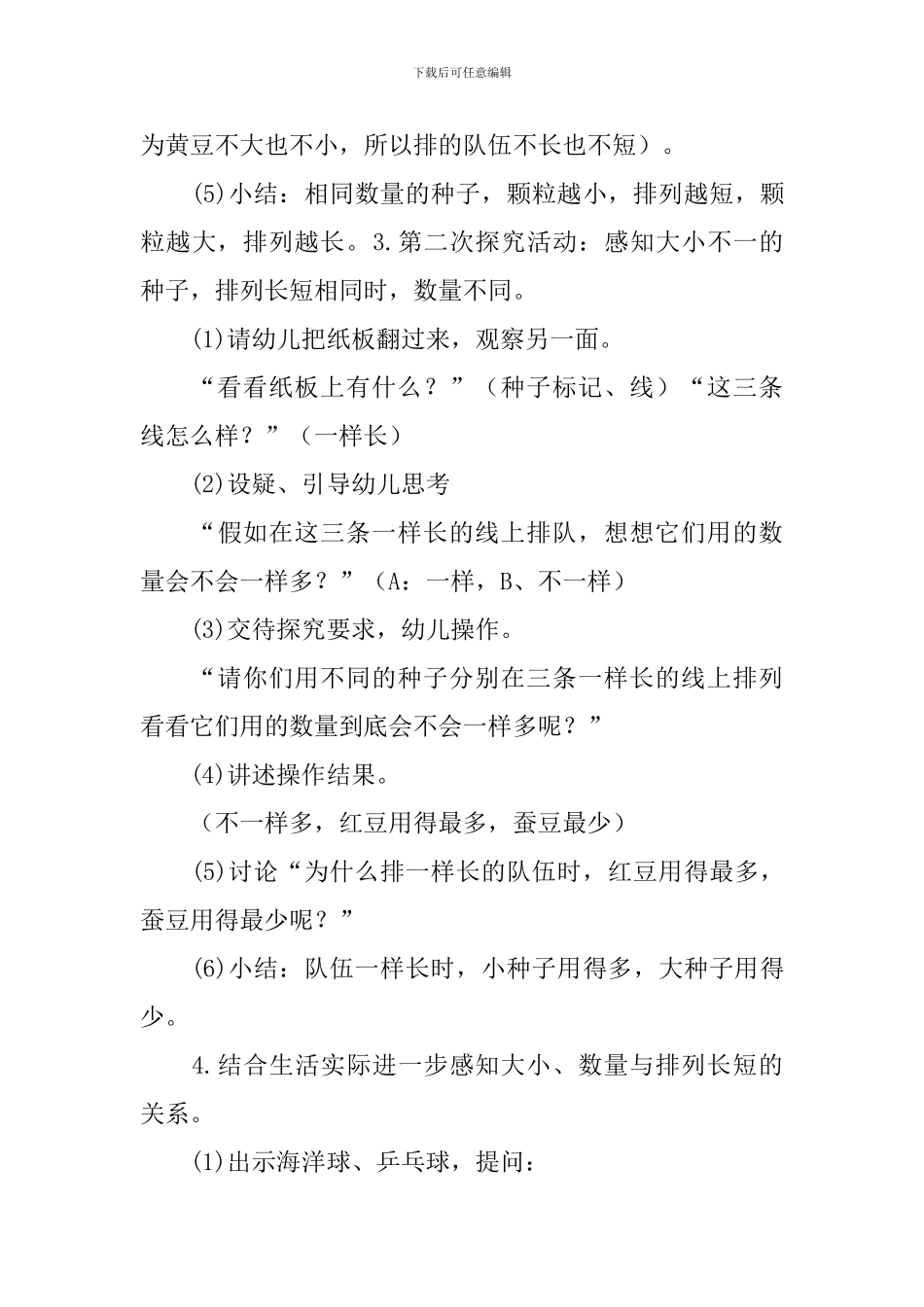 幼儿园教研活动策划_第3页
