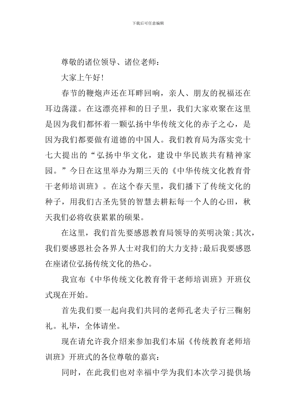 教师培训会议主持词开头范文_第3页