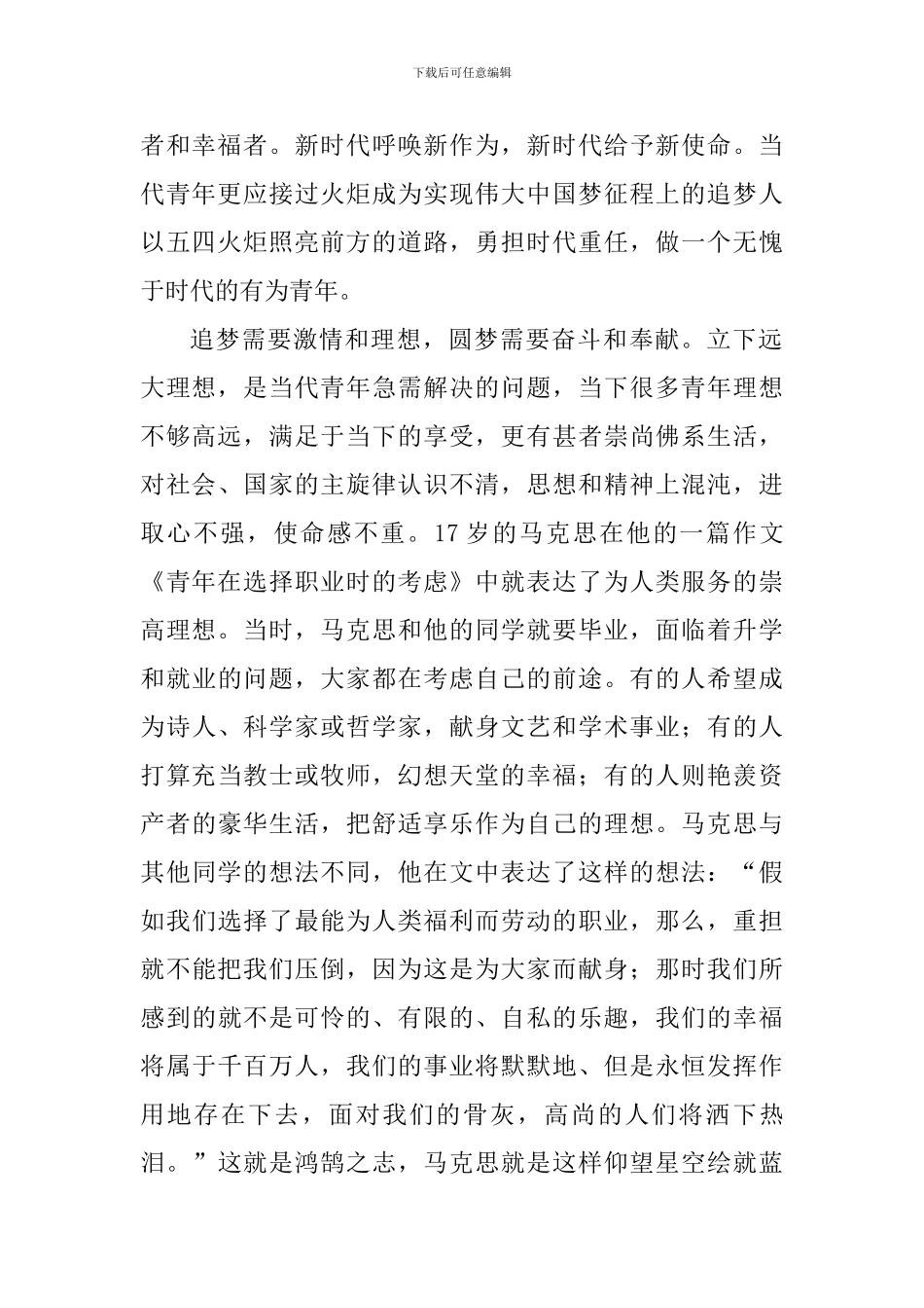 纪念五四运动100周年国旗下讲话稿：我们都是追梦人_第2页