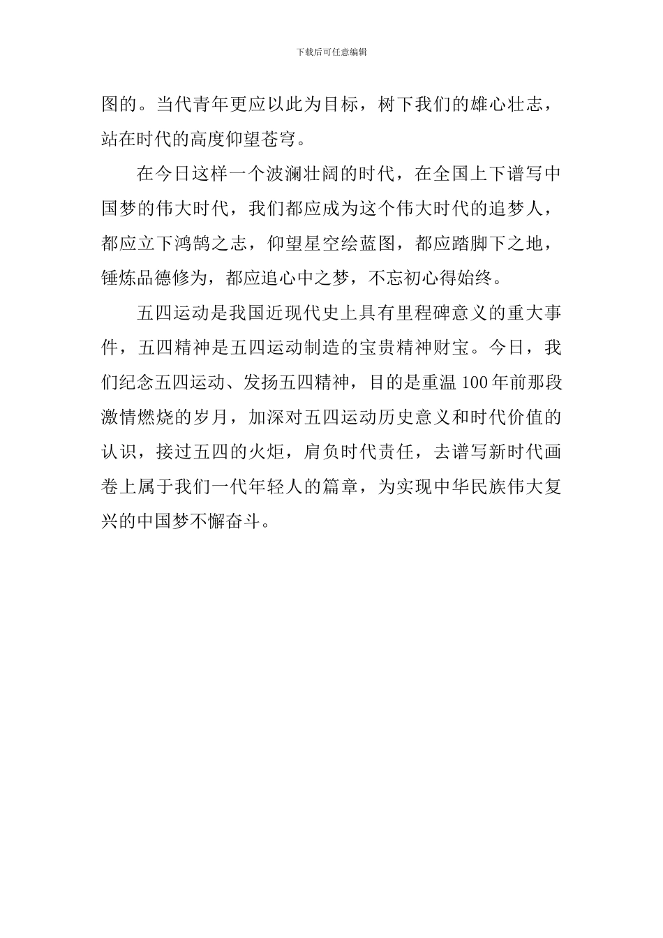 纪念五四运动100周年国旗下讲话稿：我们都是追梦人_第3页