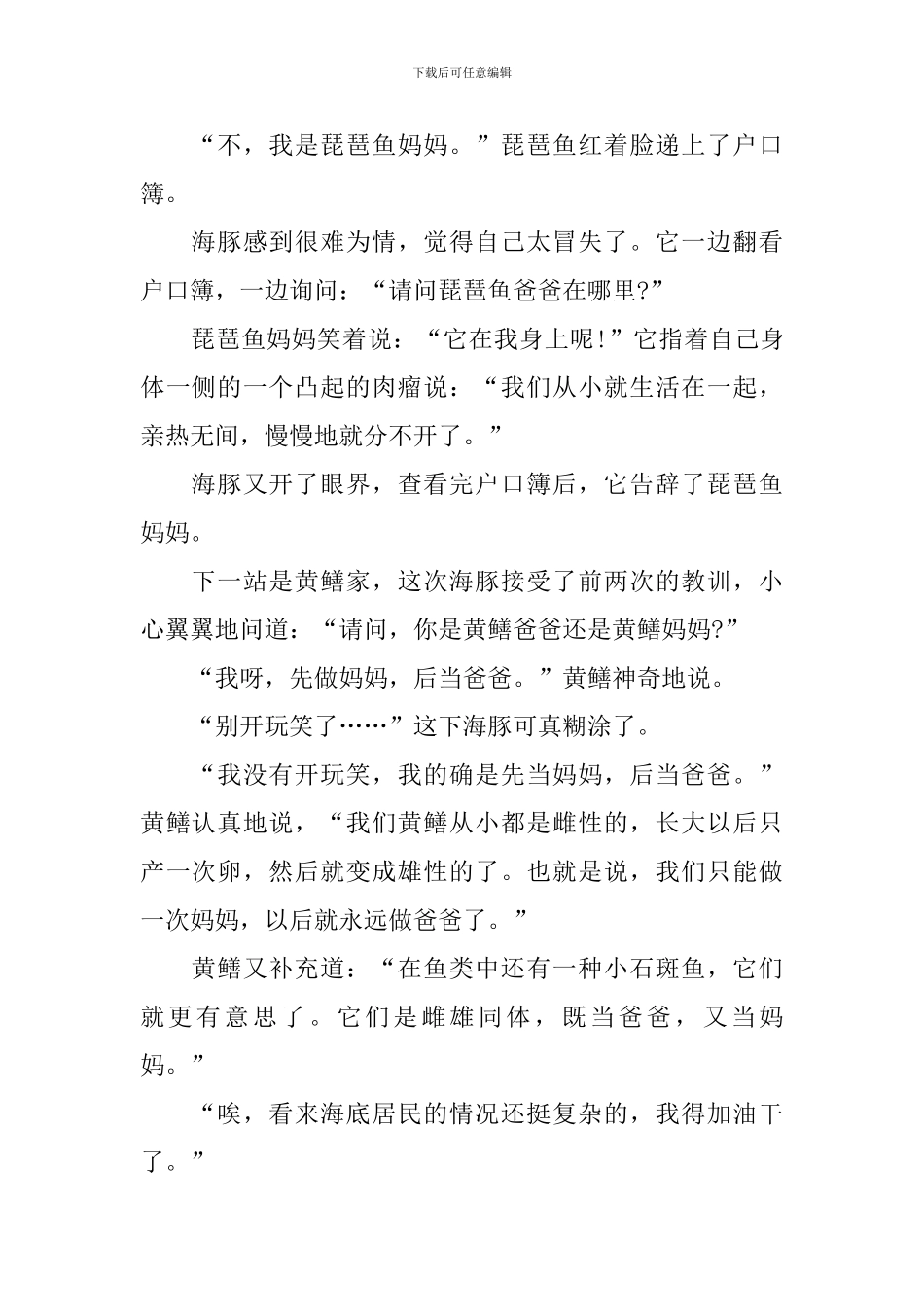 给小宝宝讲的睡前童话故事大全_第2页