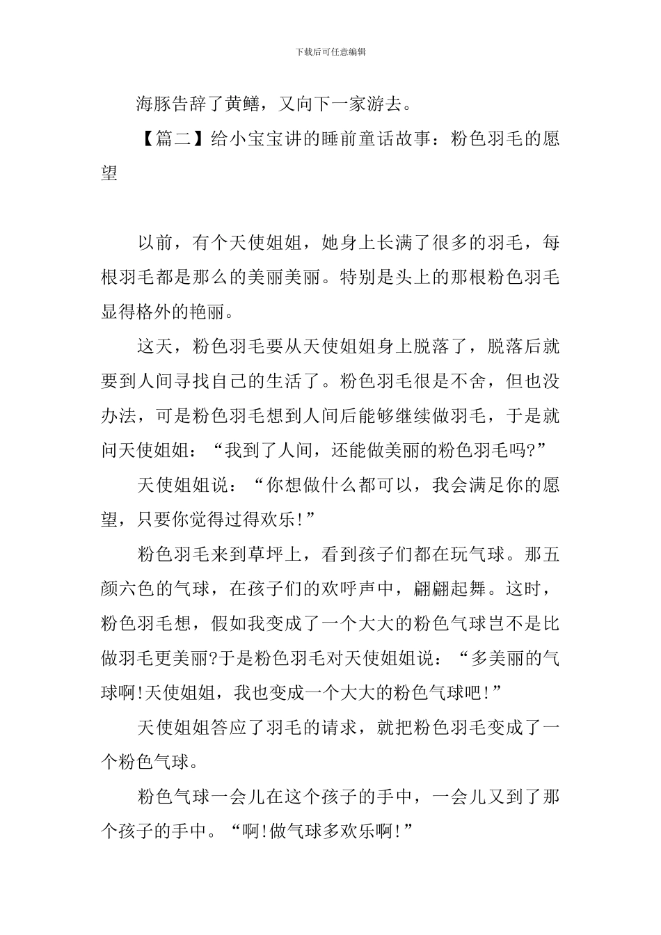 给小宝宝讲的睡前童话故事大全_第3页