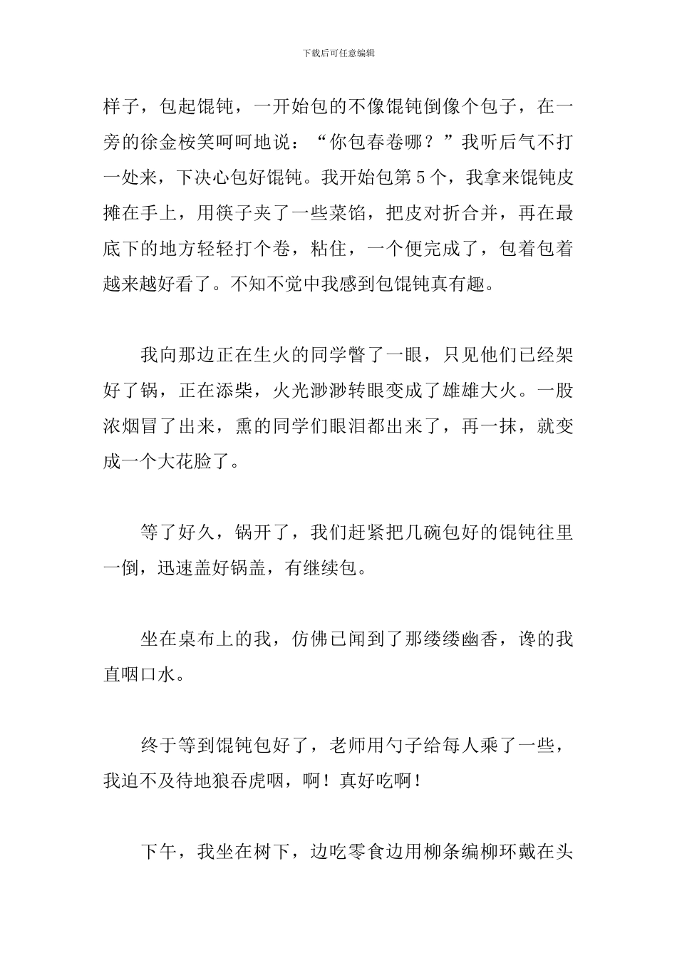 初二记事作文800字范文5篇_第2页