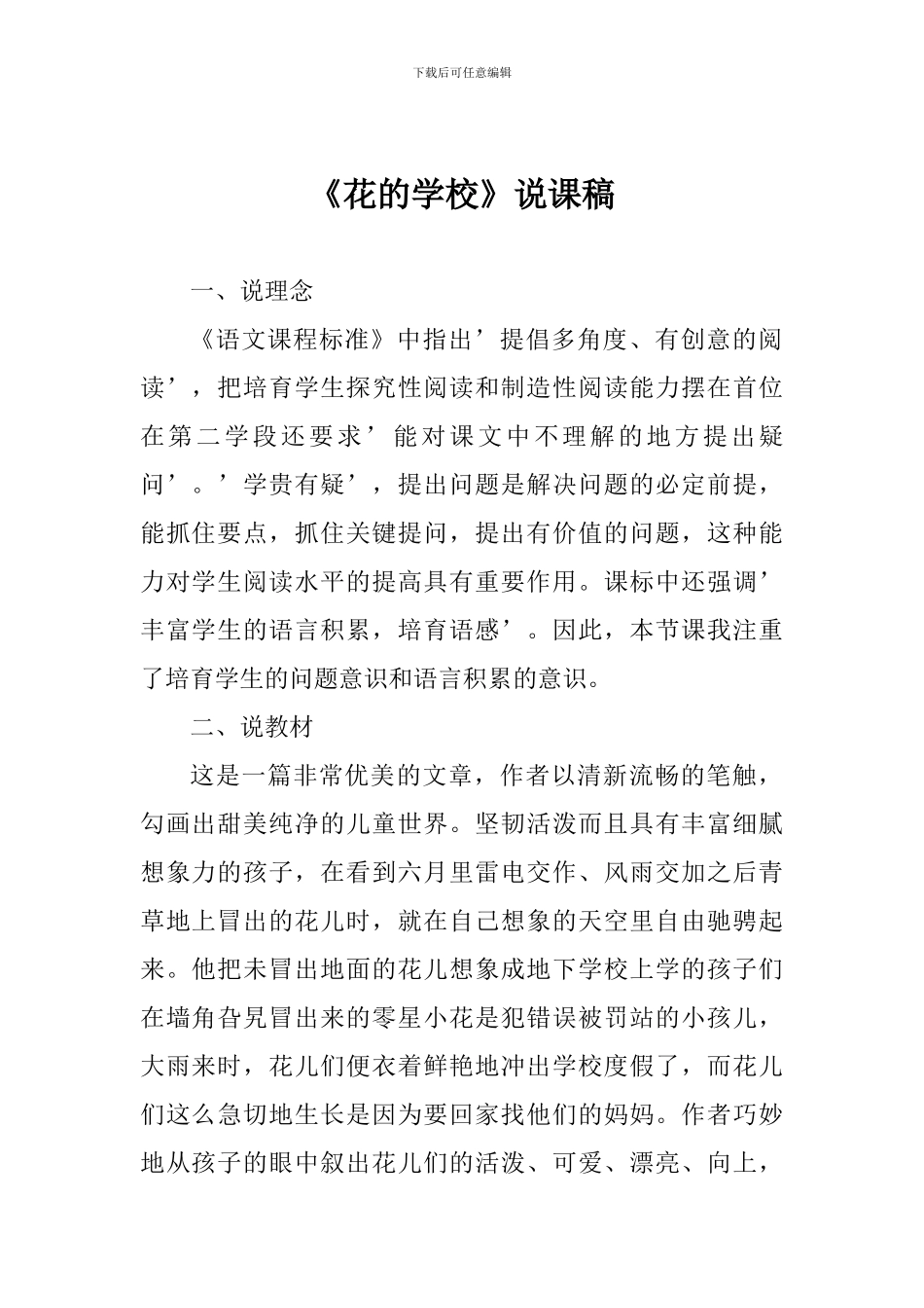 《花的学校》说课稿_第1页