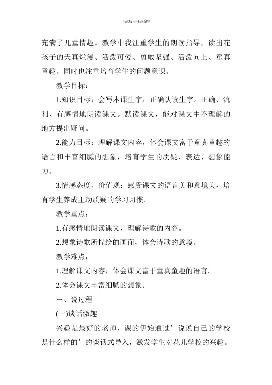 《花的学校》说课稿_第2页