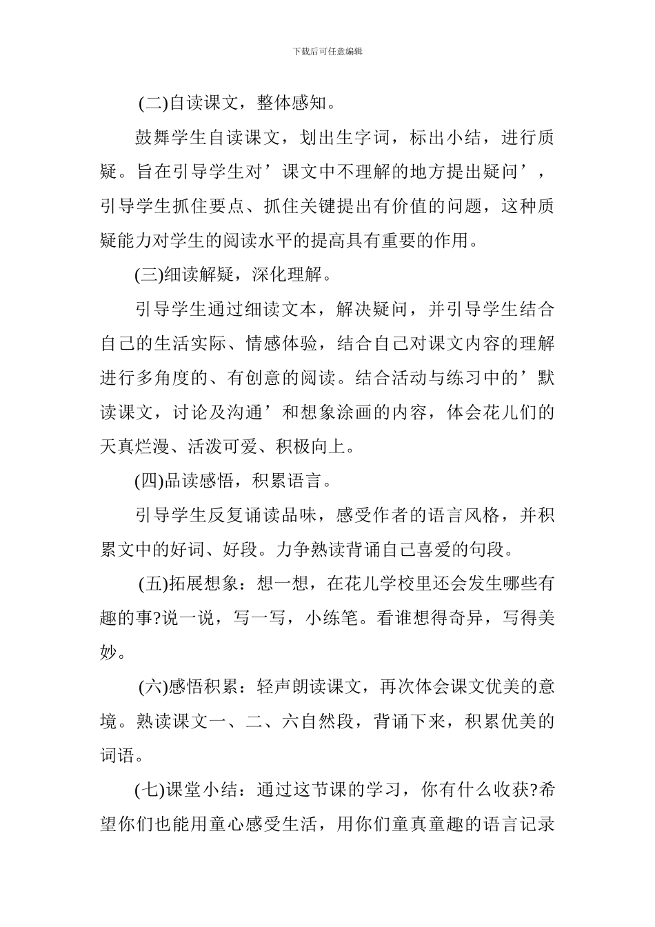 《花的学校》说课稿_第3页