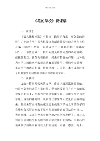 《花的学校》说课稿