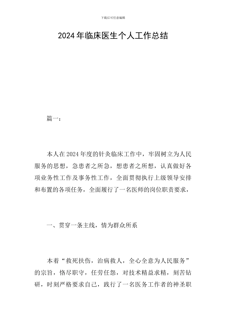 2024年临床医生个人工作总结_第1页
