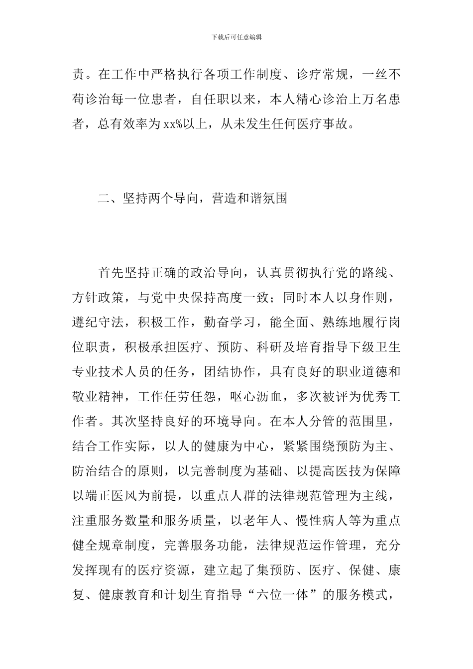 2024年临床医生个人工作总结_第2页