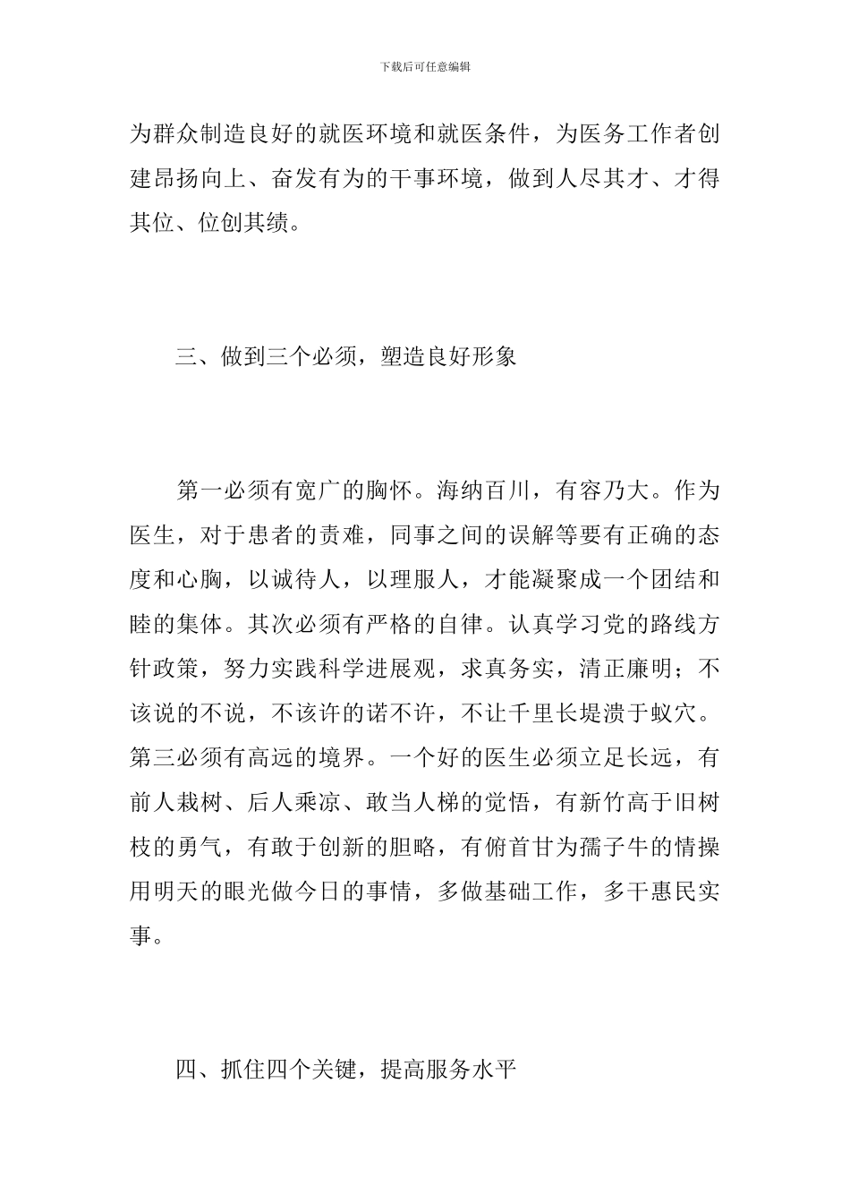 2024年临床医生个人工作总结_第3页