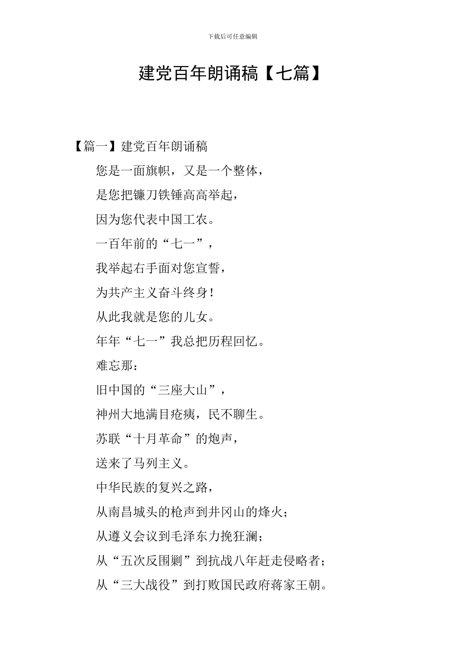 建党百年朗诵稿_第1页