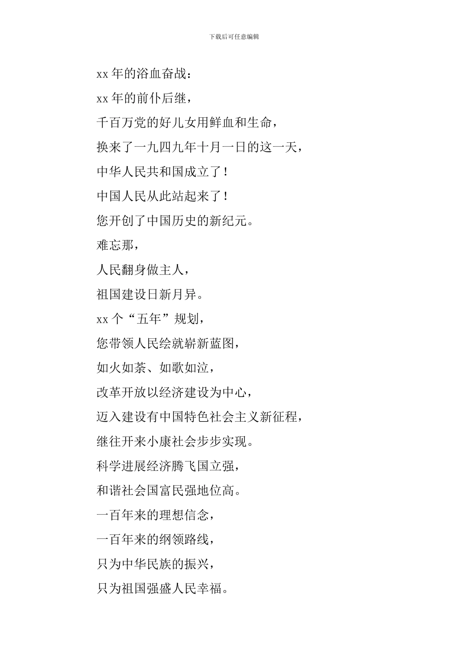 建党百年朗诵稿_第2页