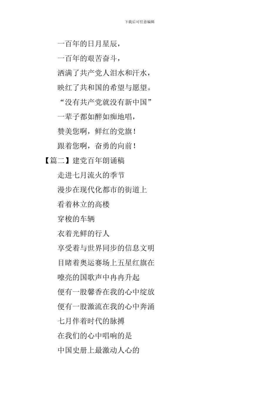 建党百年朗诵稿_第3页