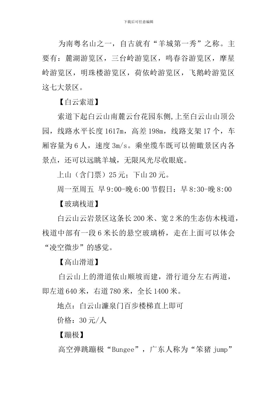 班级春游活动策划书_第3页