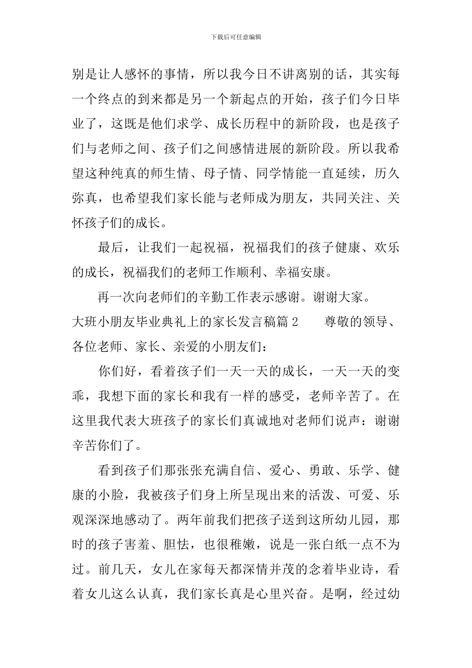 大班小朋友毕业典礼上的家长发言稿_第2页