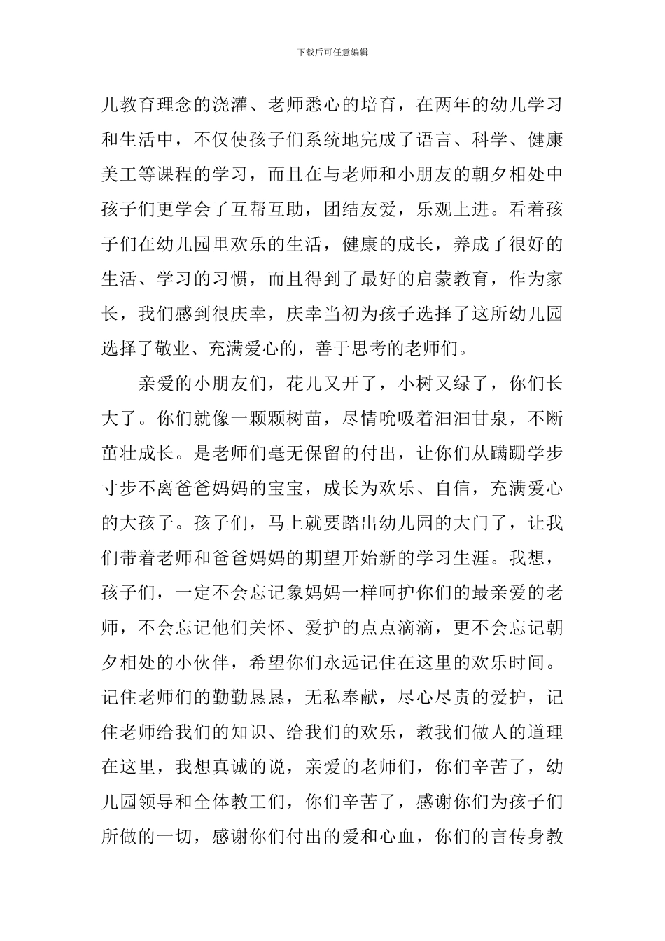 大班小朋友毕业典礼上的家长发言稿_第3页
