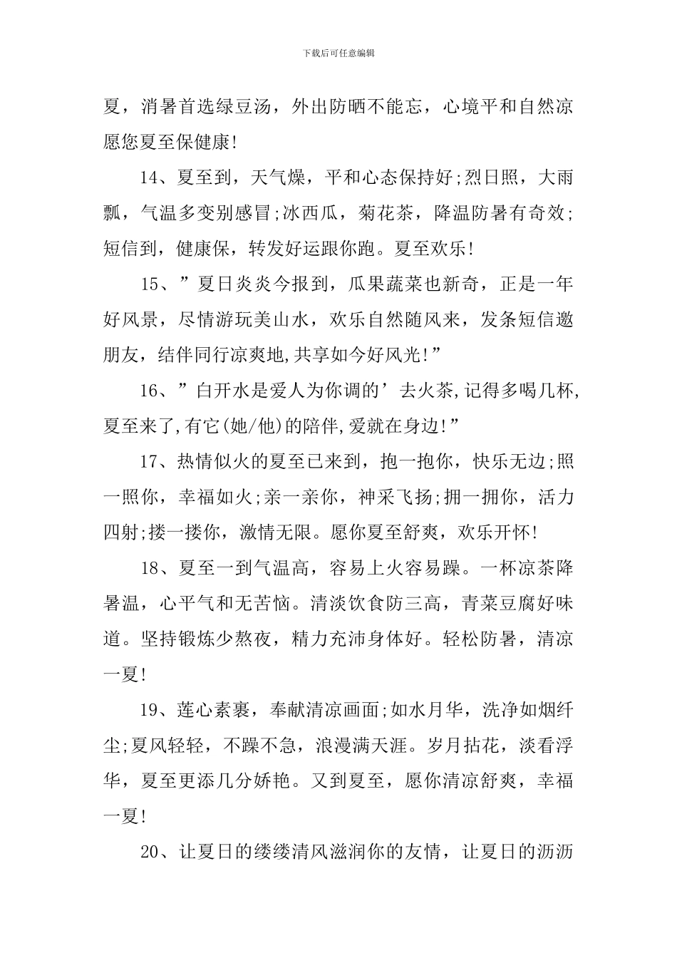 夏至时节防暑祝福短信_第3页