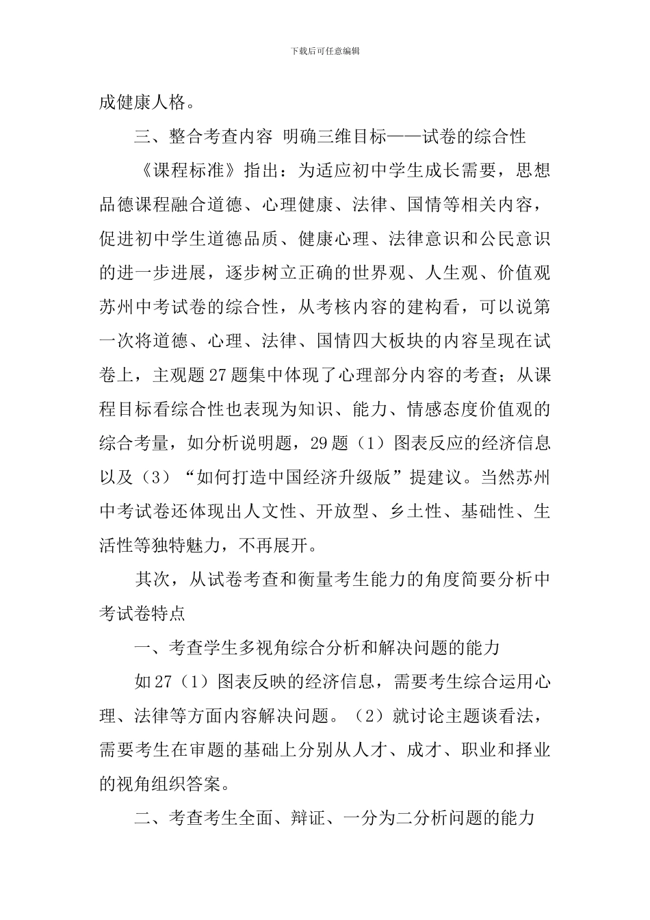 2024年新学年教师培训会发言稿_第2页