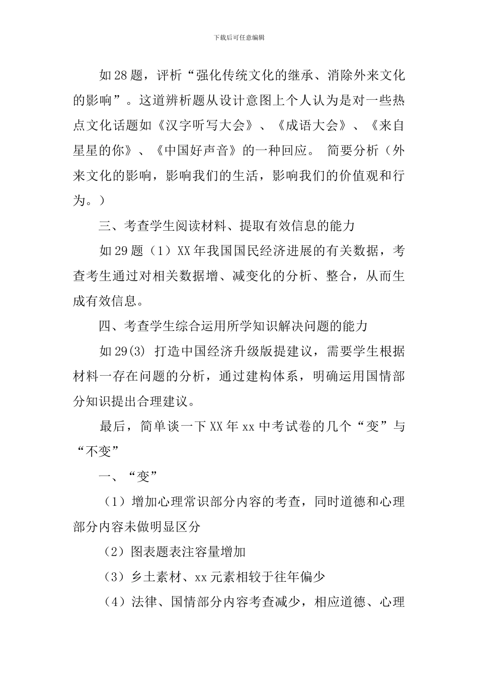 2024年新学年教师培训会发言稿_第3页