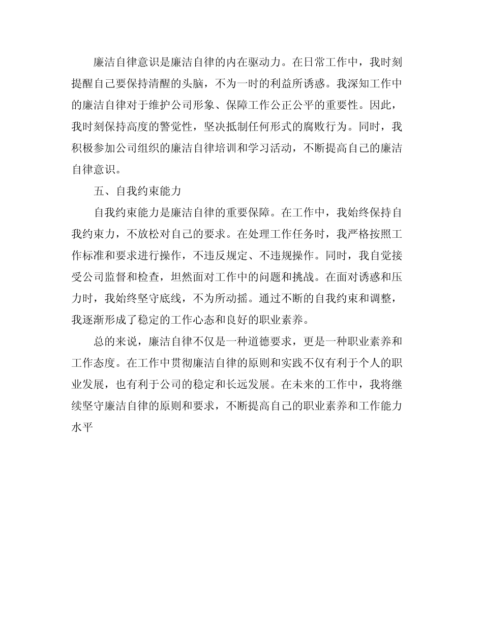 2024廉洁自律工作总结范文_第2页