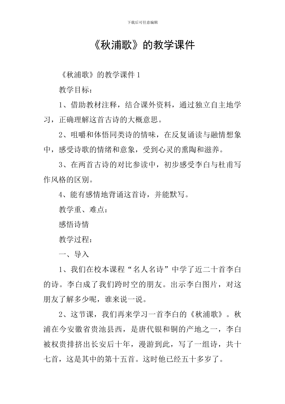 《秋浦歌》的教学课件_第1页