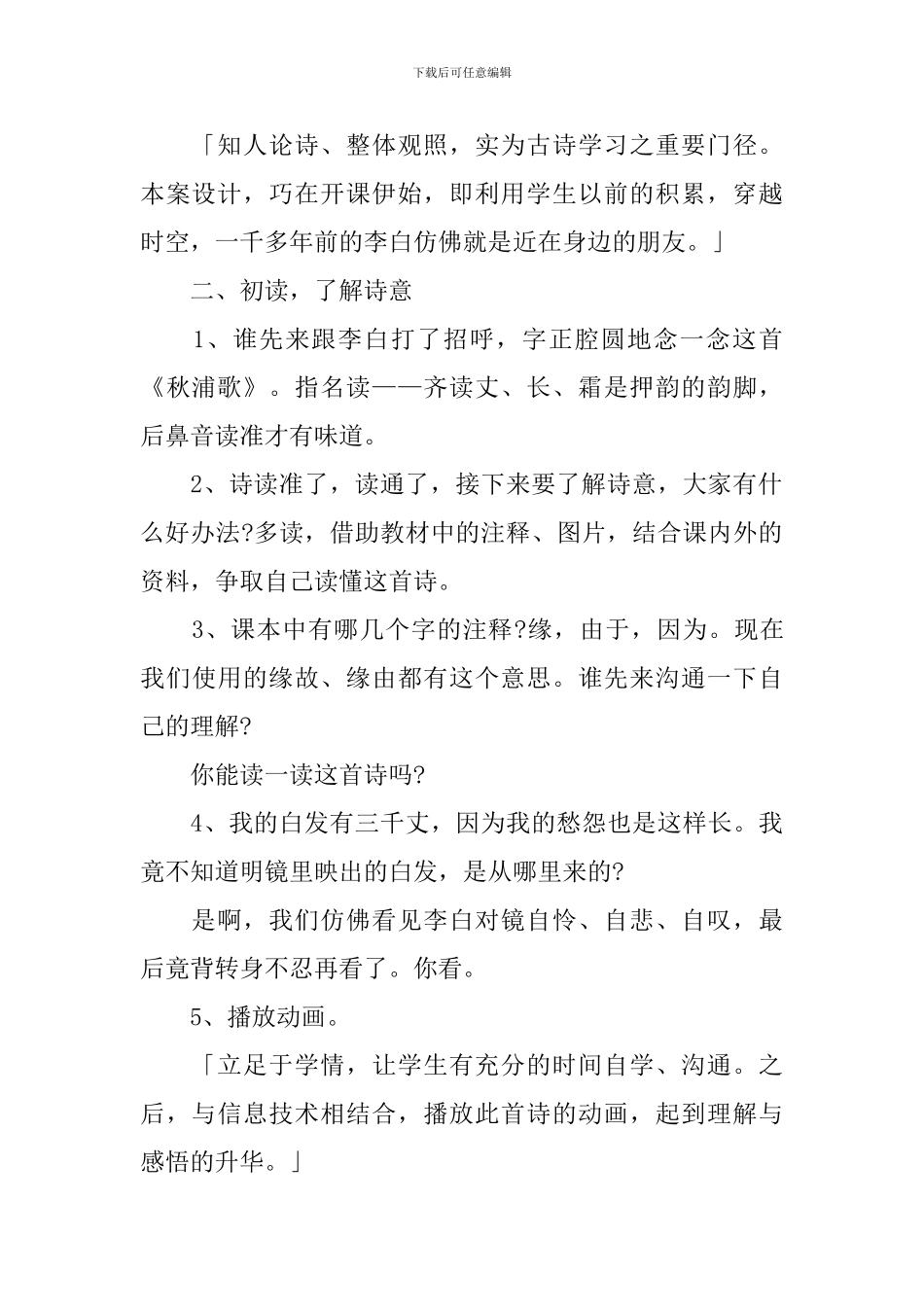 《秋浦歌》的教学课件_第2页