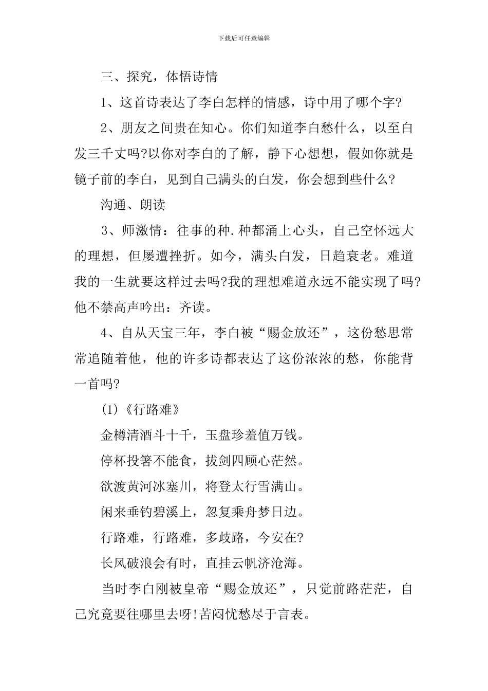 《秋浦歌》的教学课件_第3页