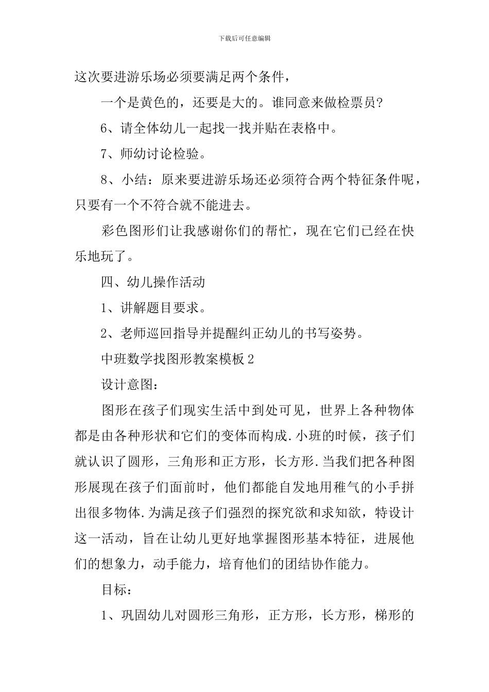 中班数学找图形教案模板_第3页