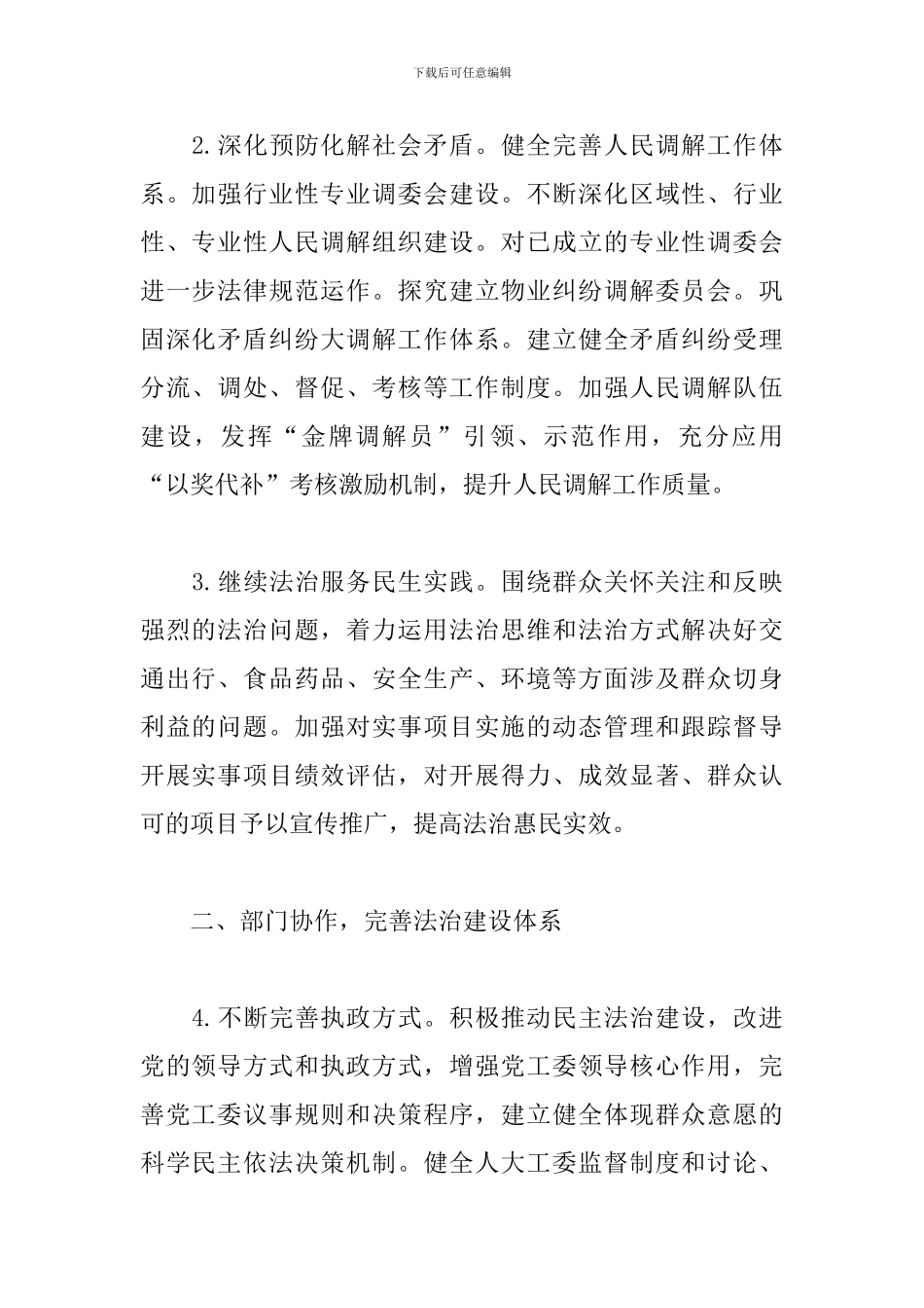 2024普法依法治理工作计划模板_第2页