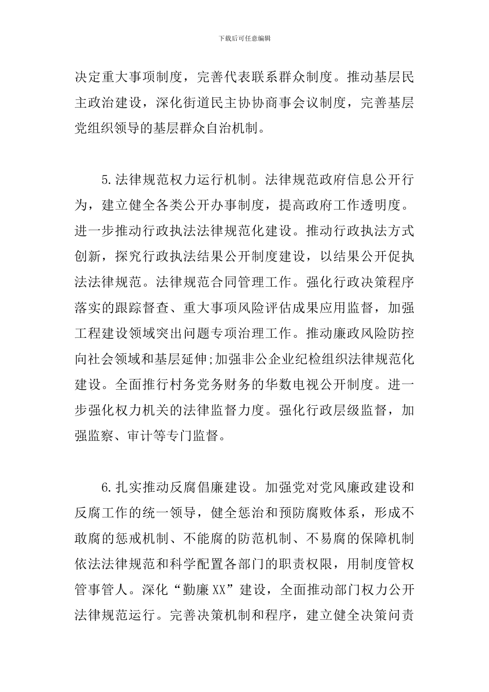 2024普法依法治理工作计划模板_第3页