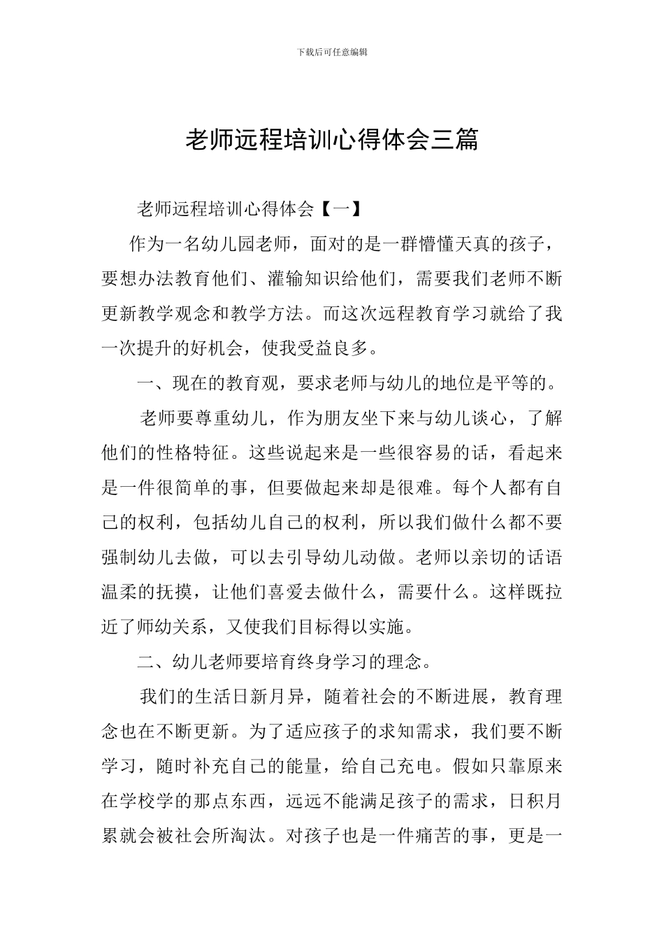 教师远程培训心得体会三篇_第1页