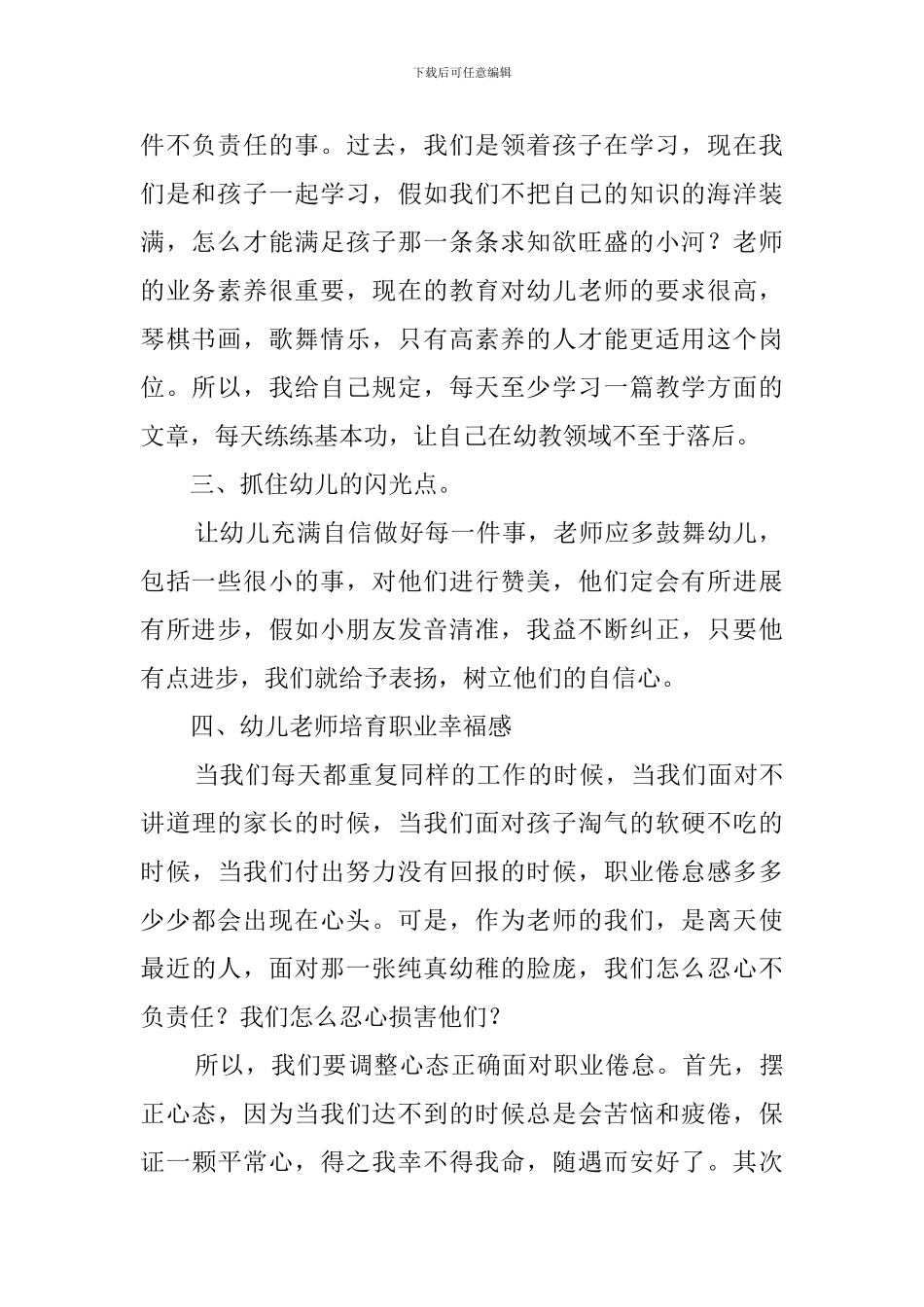 教师远程培训心得体会三篇_第2页